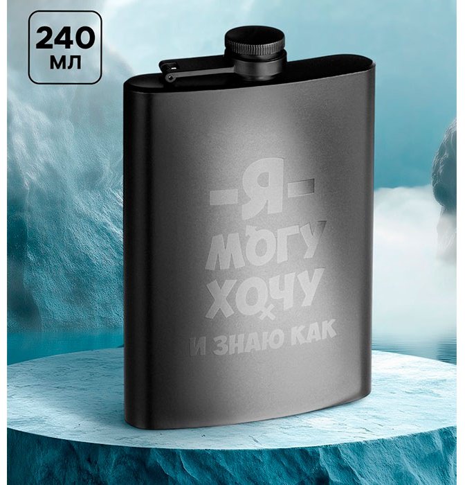 Фляга Мастер К Я могу, хочу, 10100854 1 шт купить,NaN