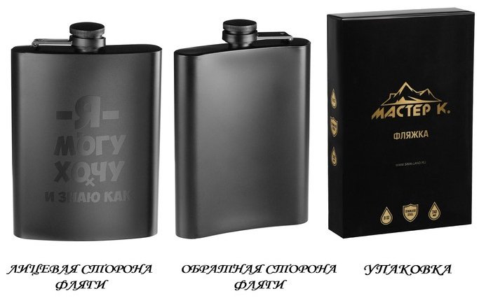 Фляга Мастер К Я могу, хочу, 10100854 1 шт купить,NaN