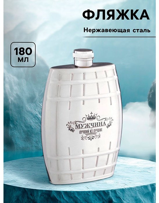 Фляга Мастер К Мужчина 1 шт купить,NaN