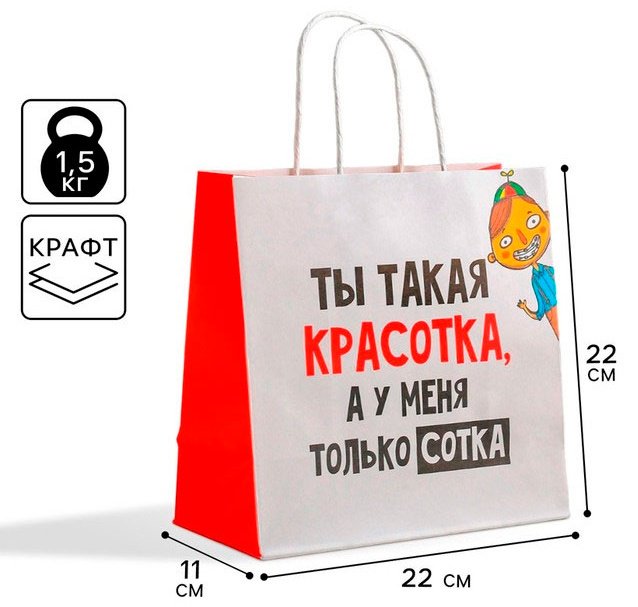 Подарочный пакет Красотка Дарите Счастье 1 шт крафт-бумага 22х22 см купить,NaN