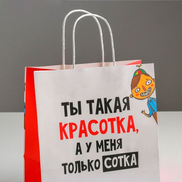 Подарочный пакет Красотка Дарите Счастье 1 шт крафт-бумага 22х22 см купить,NaN