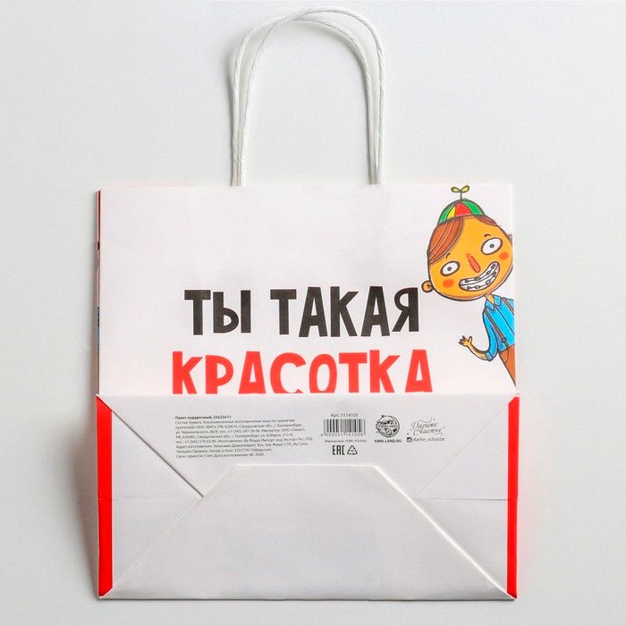 Подарочный пакет Красотка Дарите Счастье 1 шт крафт-бумага 22х22 см купить,NaN