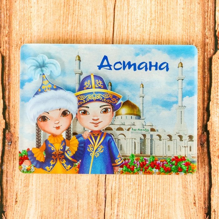 Семейные традиции магнит-сувенир Астана 1 шт купить,NaN