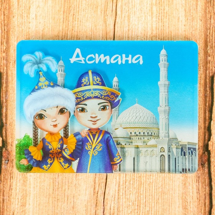 Семейные традиции магнит-сувенир Астана 1 шт купить,NaN