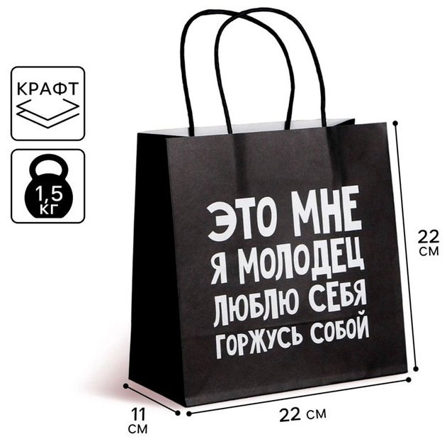 Подарочный пакет Люблю себя Дарите Счастье 1 шт крафт-бумага 22х22 см купить,NaN