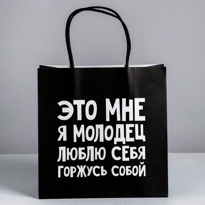 Подарочный пакет Люблю себя Дарите Счастье 1 шт крафт-бумага 22х22 см купить,NaN