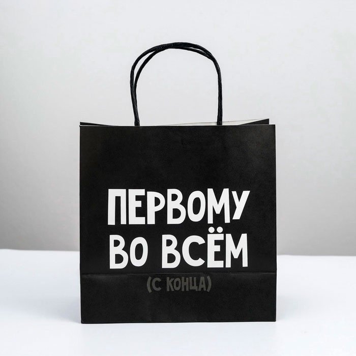 Подарочный пакет Первому во всём (с конца) Дарите Счастье 1 шт крафт-бумага 22х22 см купить,NaN