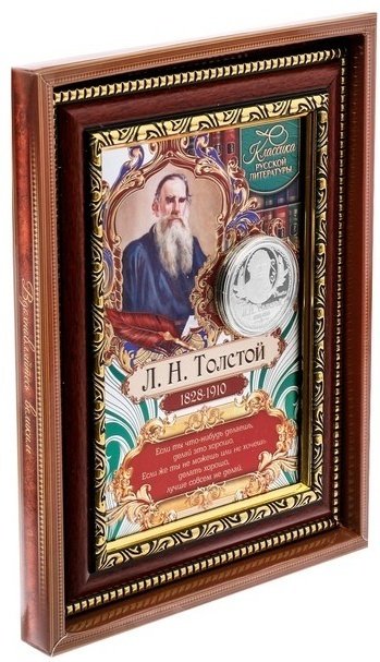 Семейные традиции панно Л.Н.Толстой 15x20 см купить,NaN