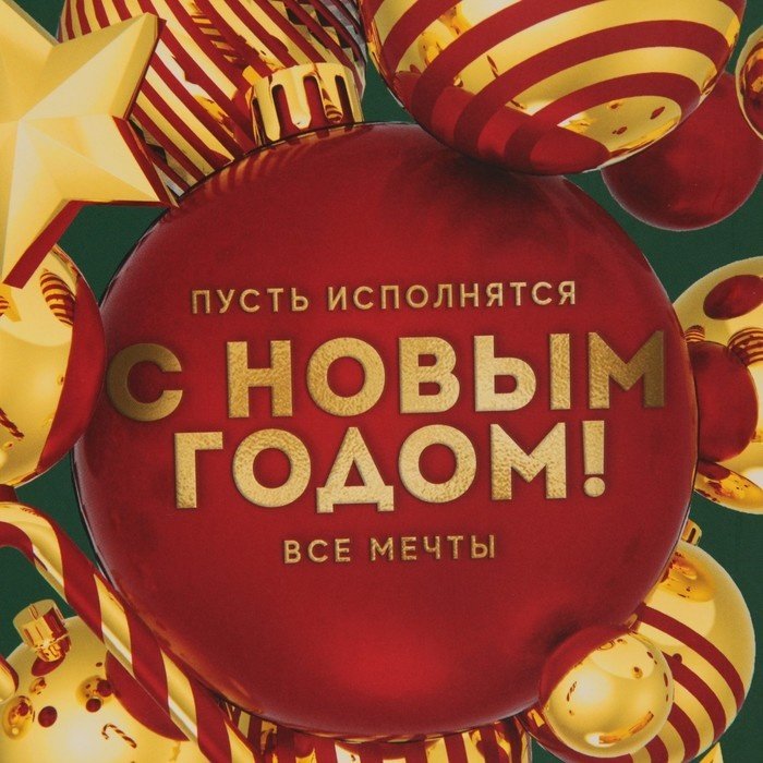 Подарочный пакет Пусть исполнятся все мечты Дарите Счастье 1 шт бумага 18х23 см купить,NaN