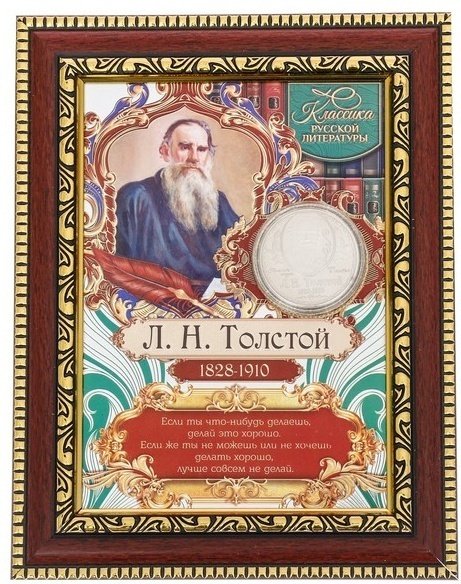 Семейные традиции панно Л.Н.Толстой 15x20 см купить,NaN