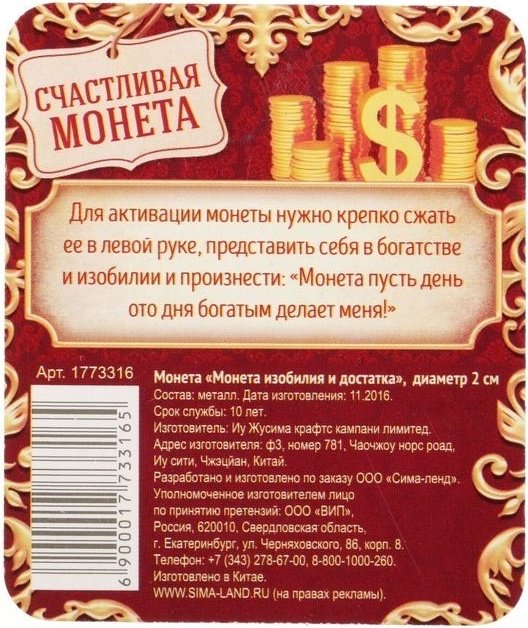 Семейные традиции монета сувенирная Изобилия и достатка 1 шт 20 мм купить,NaN