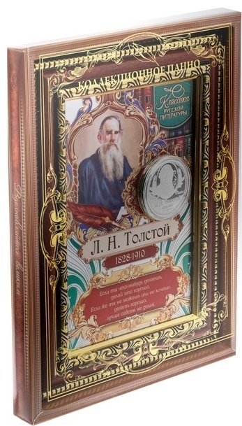 Семейные традиции панно Л.Н.Толстой 15x20 см купить,NaN