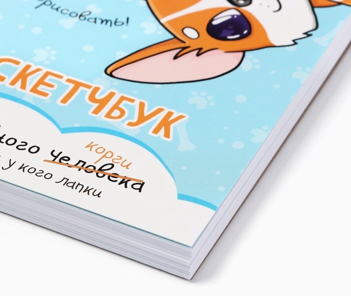 Скетчбук ArtFox Корги A6 80 листов купить,NaN