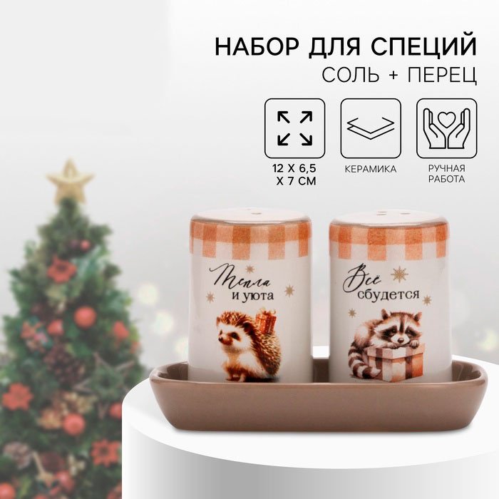 Набор для специй Дорого внимание Зимние зверята , керамика купить,NaN