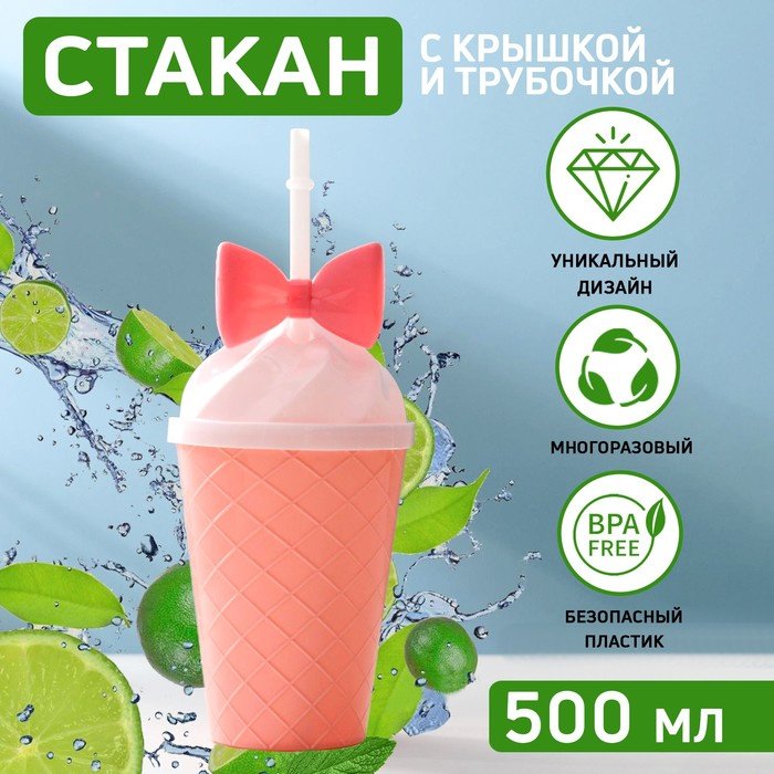 Стакан 500 мл, пластик, 1 шт купить,NaN
