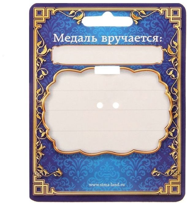Медаль Лучший сын купить,NaN