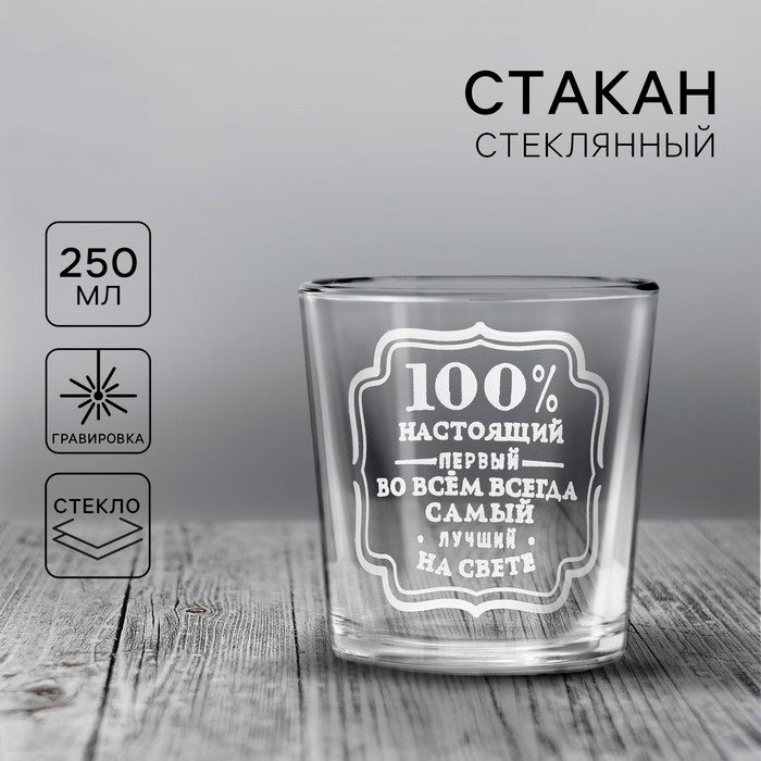 Стакан Дорого внимание 250 мл, стекло, 1 шт купить,NaN