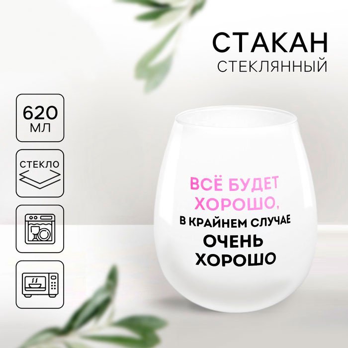 Стакан Дорого внимание 620 мл, стекло, 1 шт купить,NaN