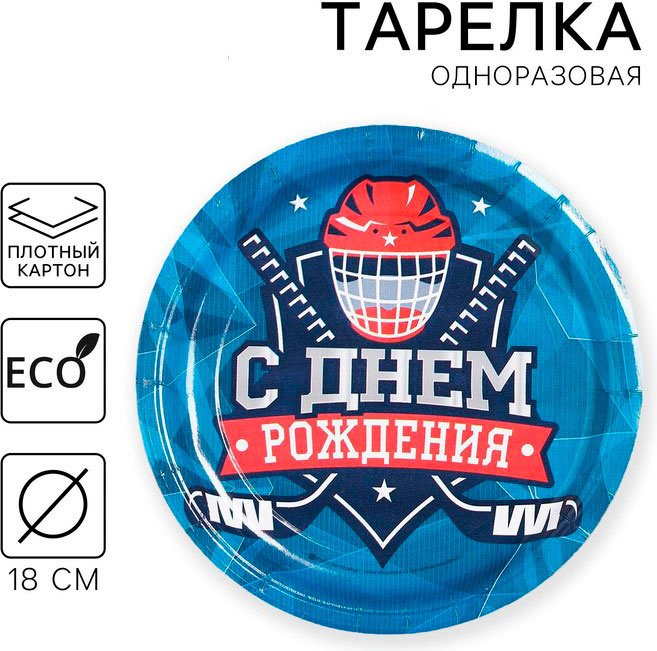 Страна Карнавалия тарелка Хоккей, 3421679 мультиколор 10 шт купить,NaN
