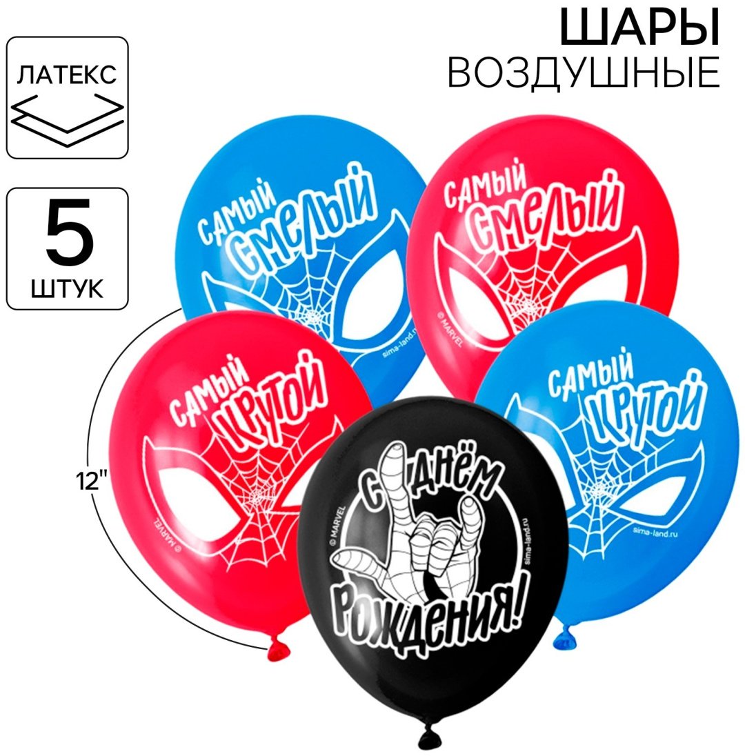 Набор воздушных шаров Sima-land Самый смелый 5 шт, черный, синий, красный купить,NaN