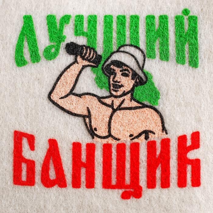 Банная забава набор для бани Самому лучшему банщику 2761055 3 шт купить,NaN