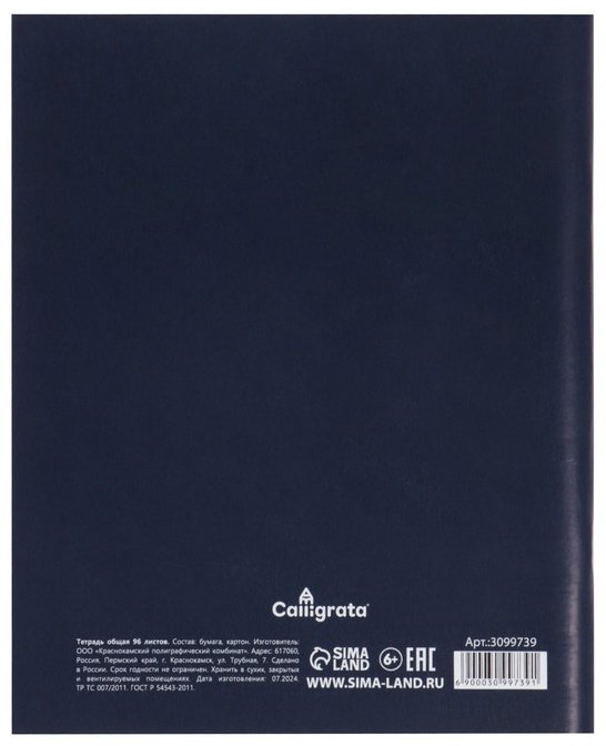 Общая тетрадь Calligrata Джинс, 96 л, А5+, клетка, мягкая обложка, 1 шт купить,NaN
