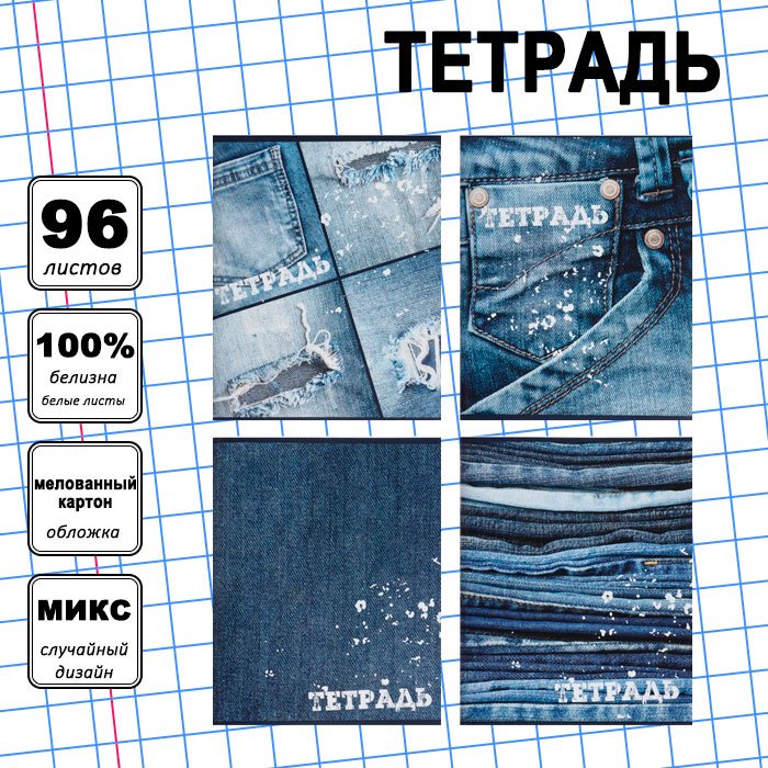 Общая тетрадь Calligrata Джинс, 96 л, А5+, клетка, мягкая обложка, 1 шт купить,NaN