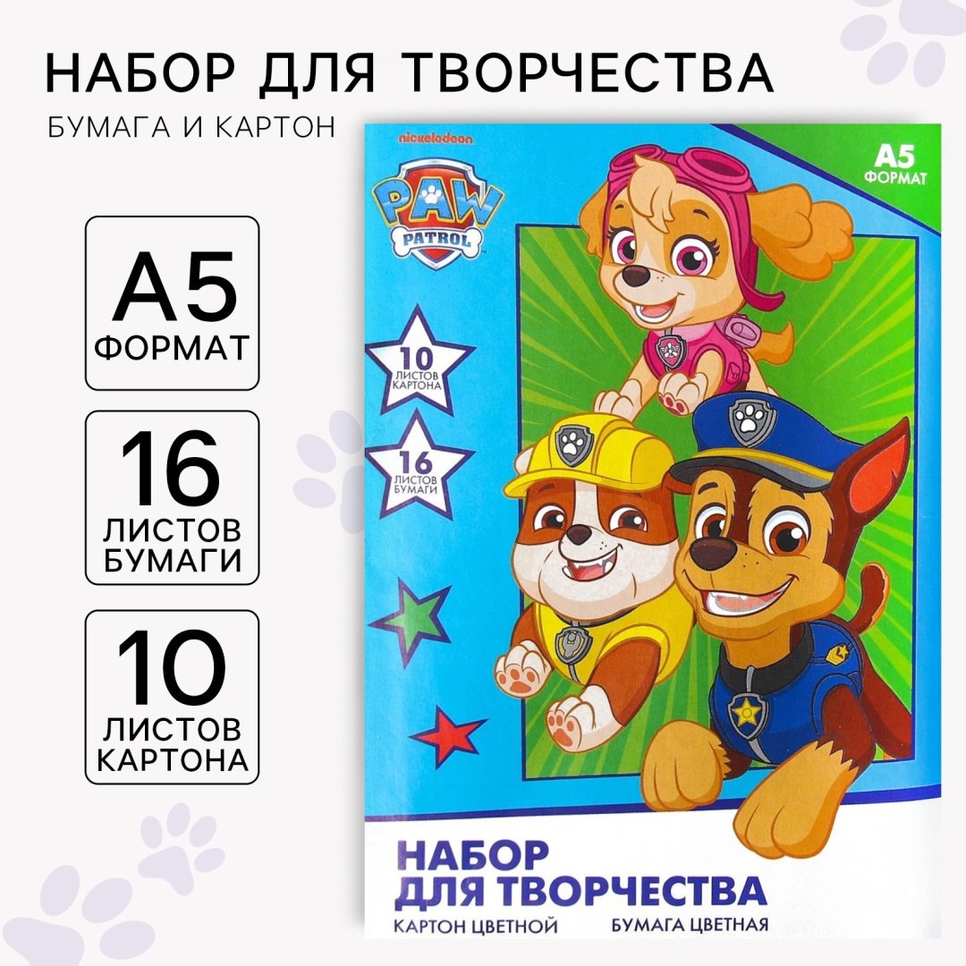 Картон и бумага набор PAW Patrol 7597607, А5, 10 л купить,NaN