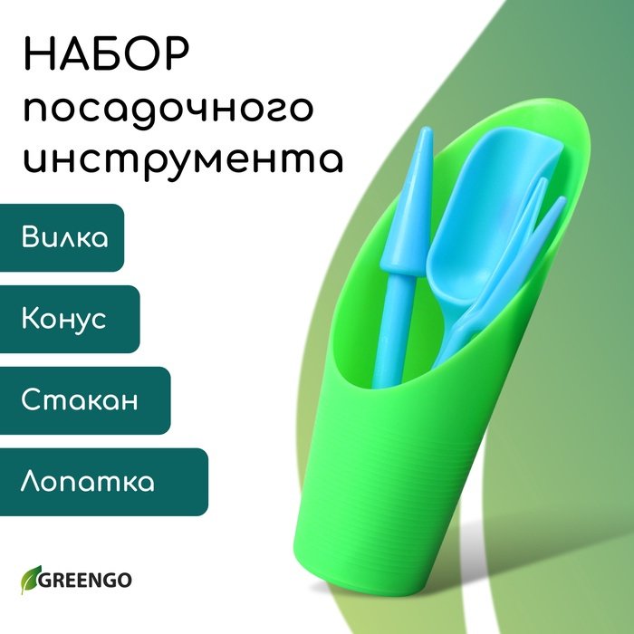 Комплект инструментов Greengo 16 см пластик, пластик купить,NaN