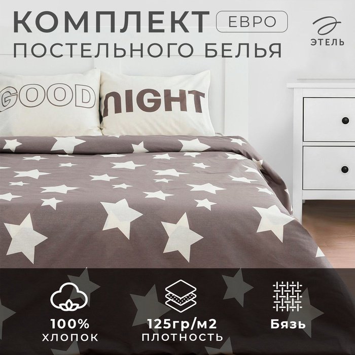 Комплект Этель 2-спальный хлопок, : 50x70 см купить,NaN