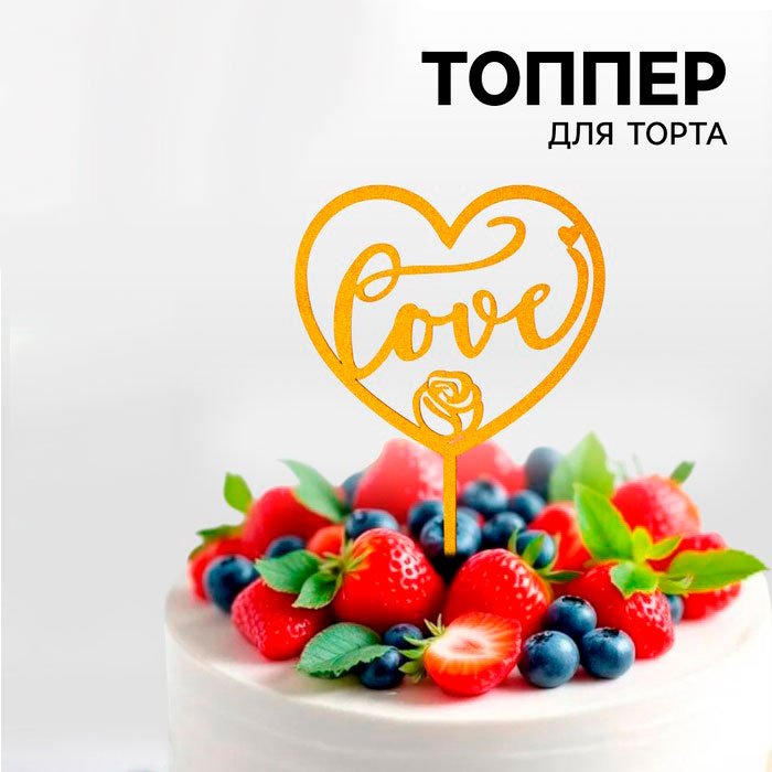 Страна Карнавалия Сердце топперы для торта 1 шт купить,NaN