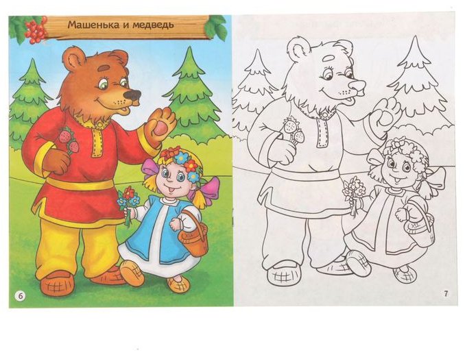 Раскраска детская «Сказочные герои», 12 стр. купить,NaN