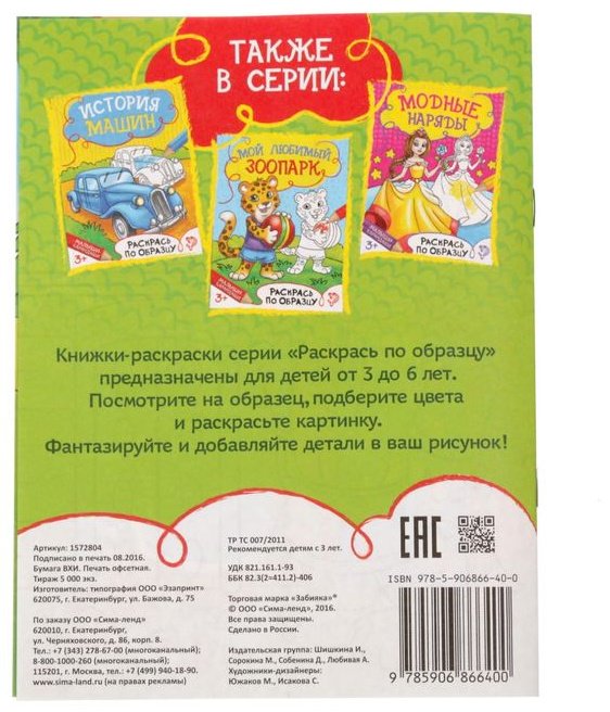 Раскраска детская «Сказочные герои», 12 стр. купить,NaN