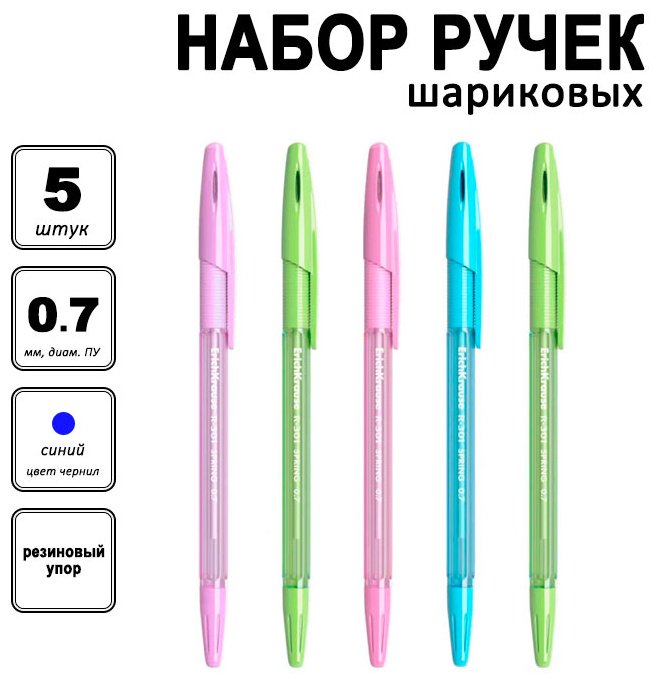 Ручка шариковая ErichKrause R-301 Spring Stick 5 шт, 0.7 мм, цвет чернил синий купить,NaN