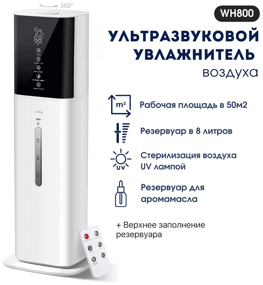Увлажнитель воздуха Wade WH800 белый - ForteMarket Увлажнитель воздуха Wade WH800 белый купить,0
