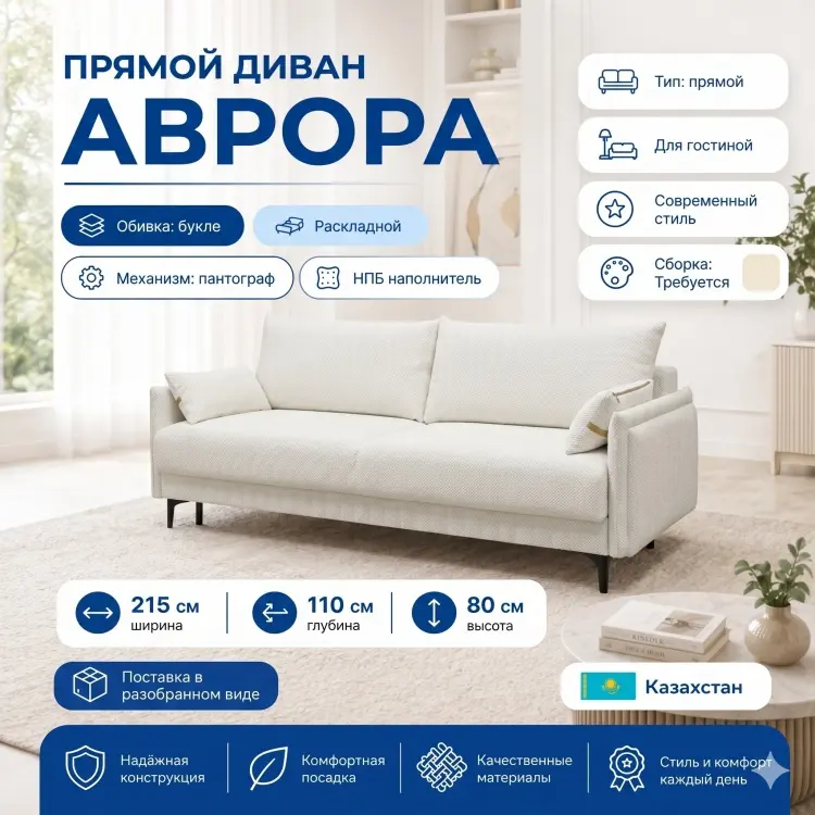 Диван Аврора, 215х110 см, обивка ткань, кремовый купить,NaN