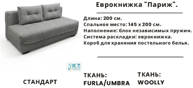 Диван Париж, 200х110 см, обивка ткань, серый купить,NaN