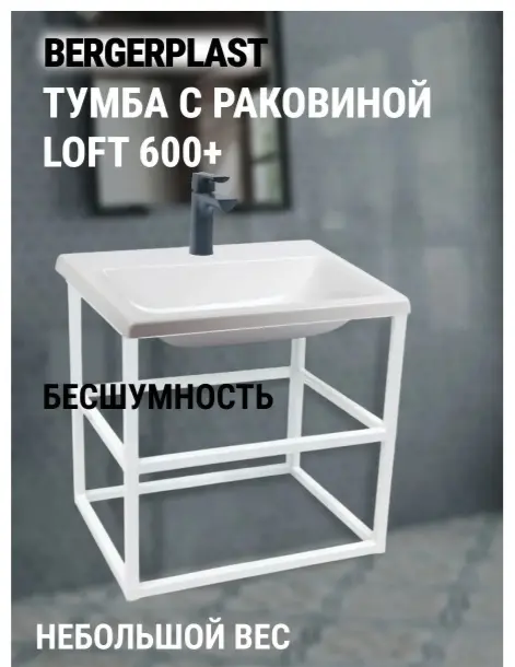Тумба с раковиной KABINKA.KZ Лофт 600+, 60x49x40 см, белый купить,NaN