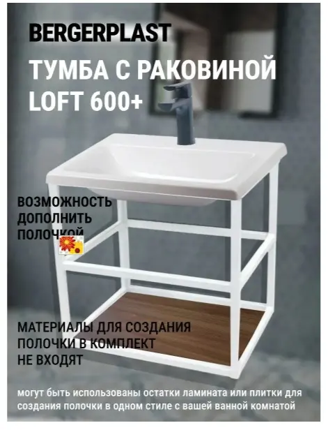 Тумба с раковиной KABINKA.KZ Лофт 600+, 60x49x40 см, белый купить,NaN