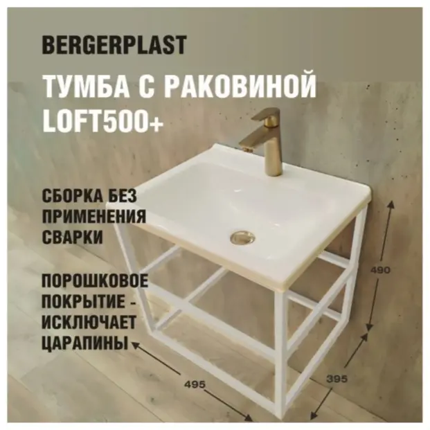 Тумба с раковиной KABINKA.KZ Loft 500+ , 49.5x49x39.5 см, белый купить,NaN