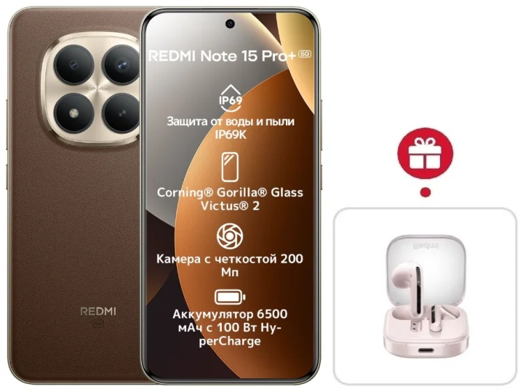 Смартфон Redmi Note 15 Pro+ 5G NFC 8 ГБ/256 ГБ коричневый + подарок купить,NaN