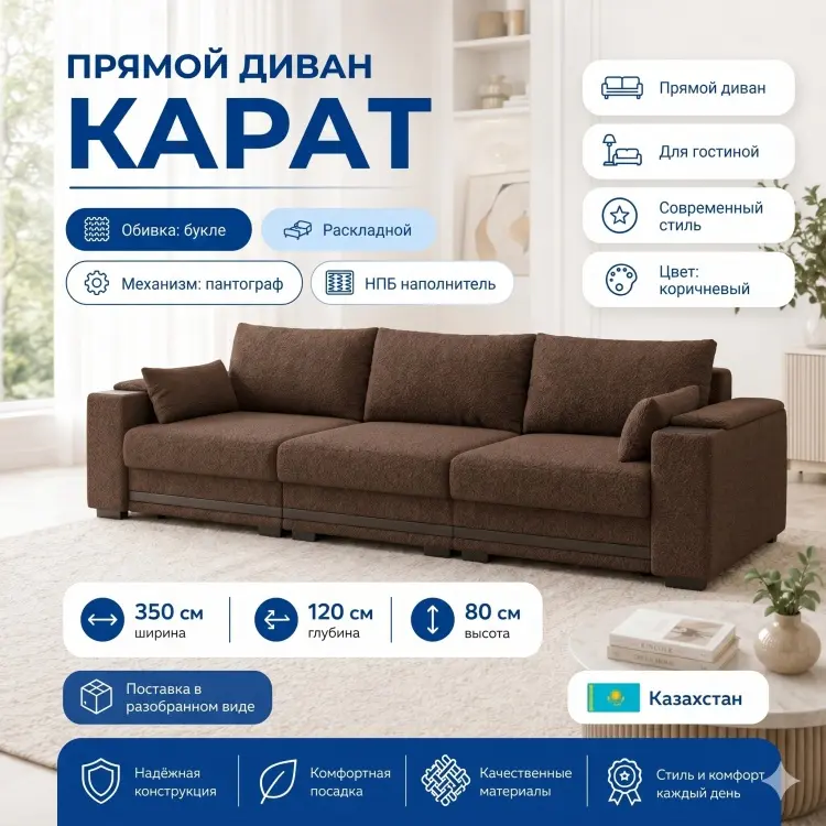 Диван Карат, 350х120 см, обивка букле, коричневый купить,NaN