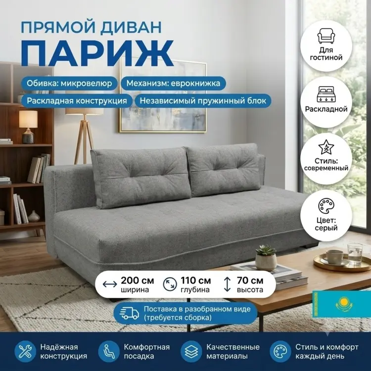 Диван Париж, 200х110 см, обивка микровелюр, серый купить,NaN