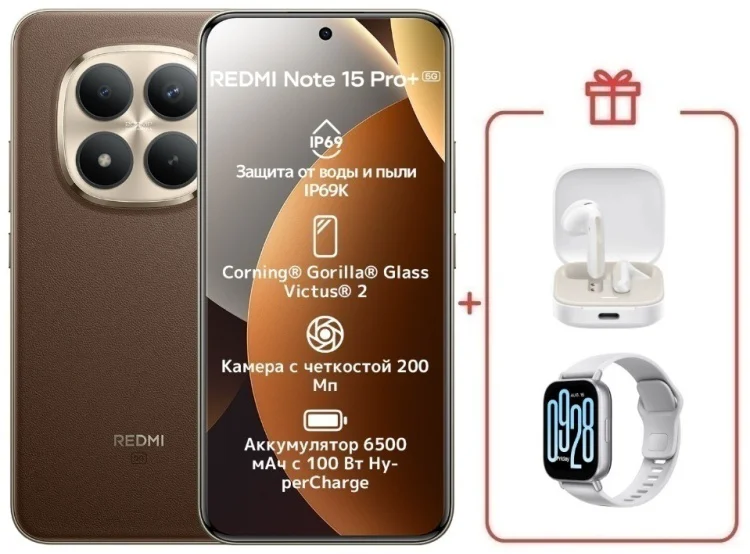 Смартфон Redmi Note 15 Pro+ 5G NFC 8 ГБ/256 ГБ коричневый + подарок купить,NaN