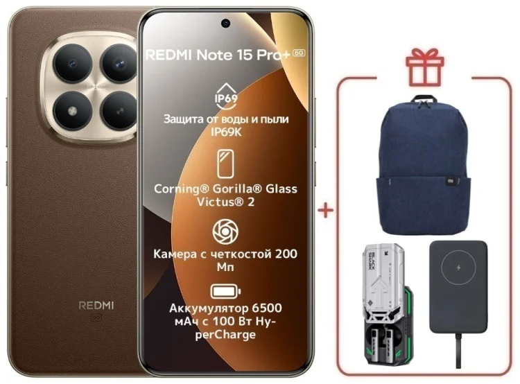 Смартфон Redmi Note 15 Pro+ 5G NFC 8 ГБ/256 ГБ коричневый + подарок купить,NaN
