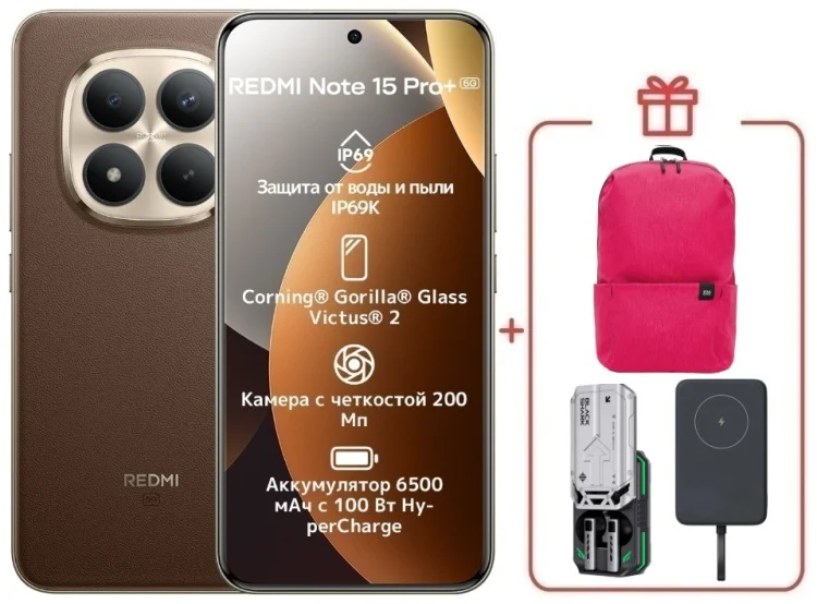 Смартфон Redmi Note 15 Pro+ 5G NFC 8 ГБ/256 ГБ коричневый + подарок