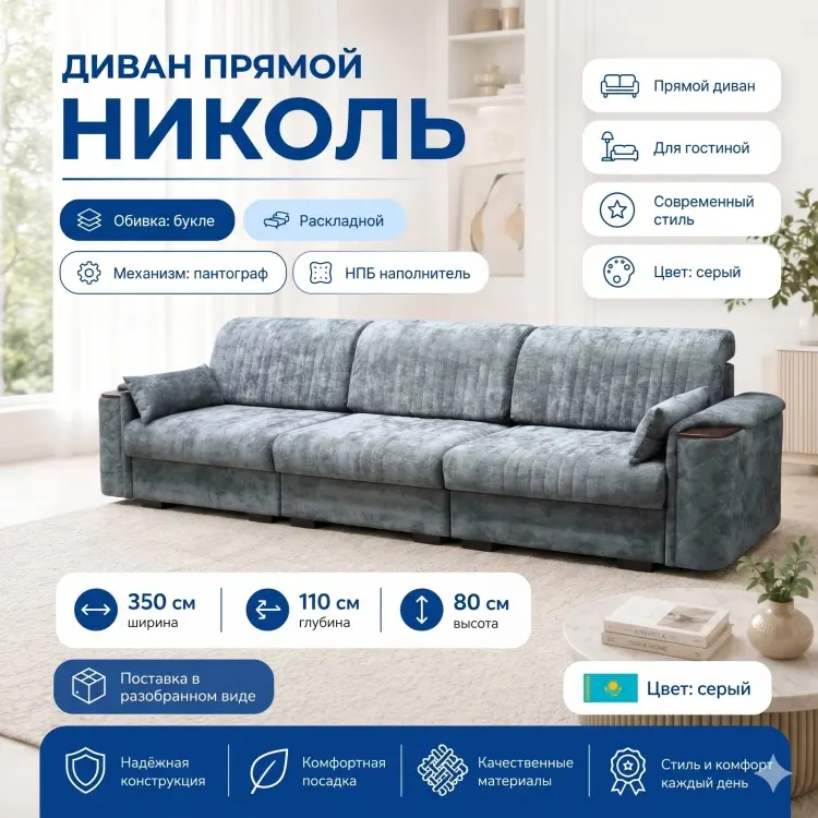 Диван Николь, 350х110 см, обивка букле, серый купить,NaN