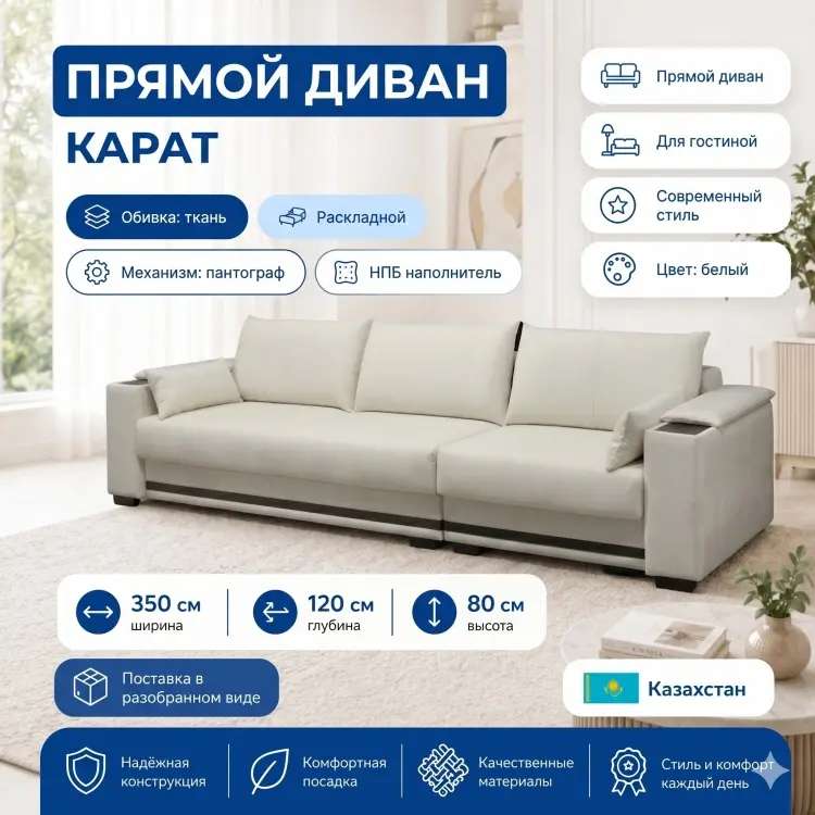 Диван Карат, 350х120 см, обивка ткань, белый купить,NaN
