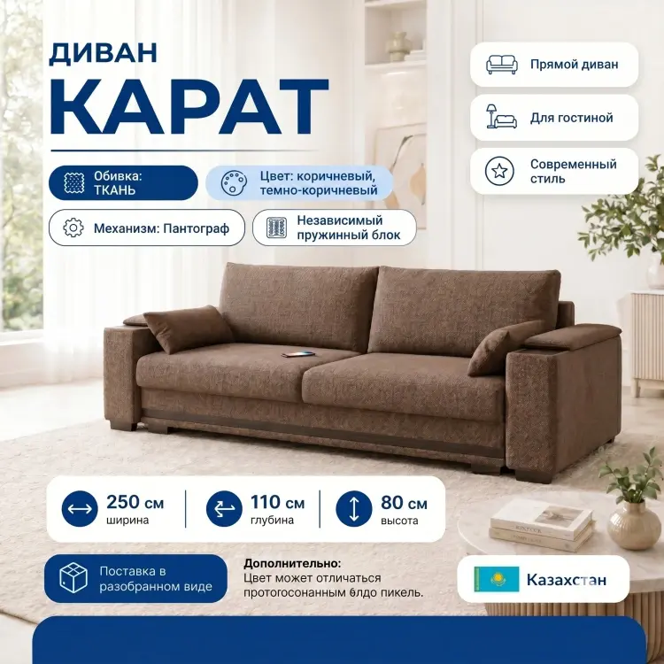 Диван Карат, 250х110 см, обивка ткань, коричневый купить,NaN