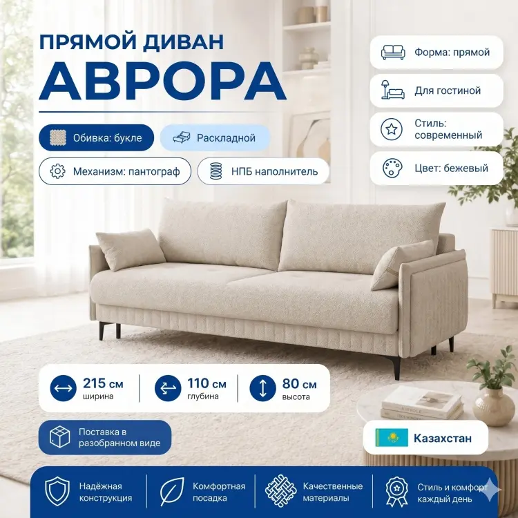 Диван Аврора, 215х110 см, обивка букле, бежевый купить,NaN